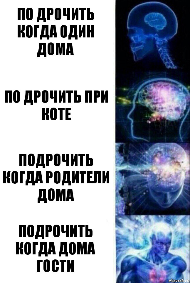 по дрочить когда один дома по дрочить при коте подрочить когда родители дома подрочить когда дома гости, Комикс  Сверхразум