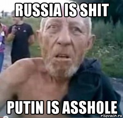 russia is shit putin is asshole, Мем тамбовский дед