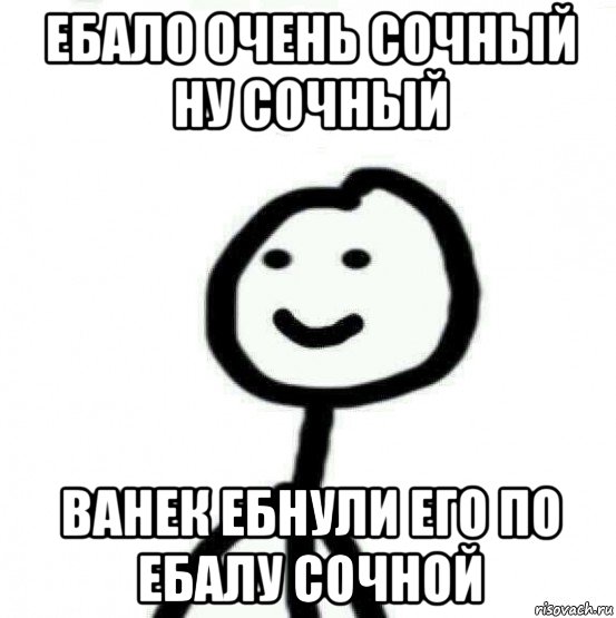 ебало очень сочный ну сочный ванек ебнули его по ебалу сочной, Мем Теребонька (Диб Хлебушек)