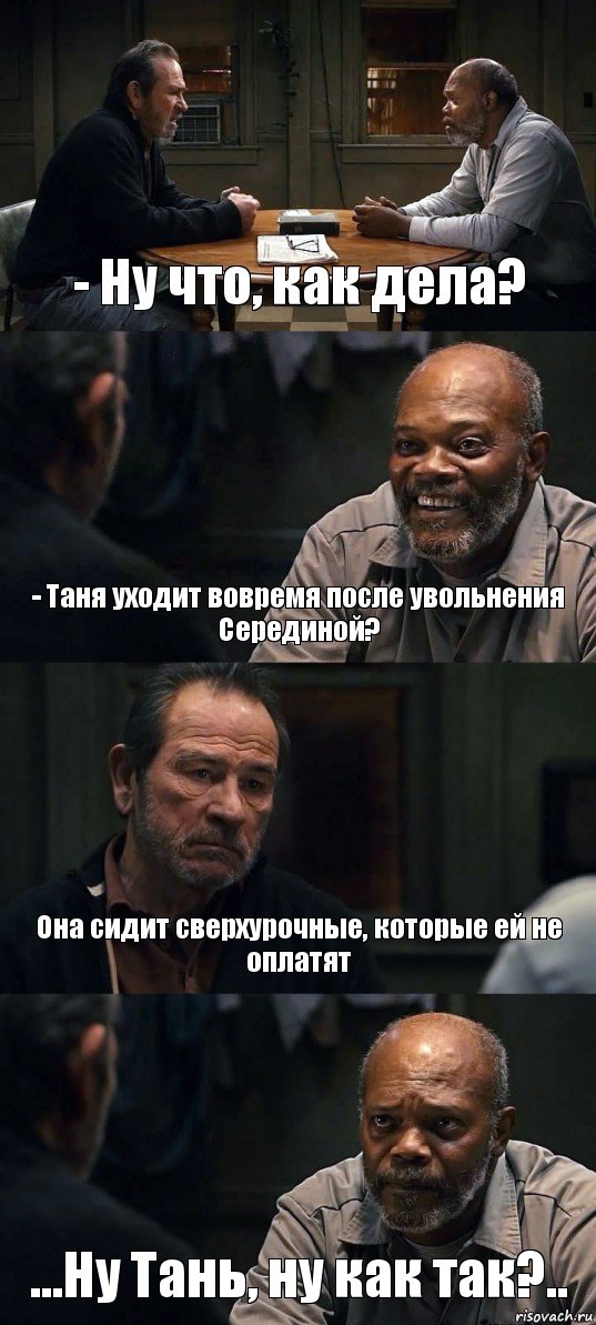 - Ну что, как дела? - Таня уходит вовремя после увольнения Серединой? Она сидит сверхурочные, которые ей не оплатят ...Ну Тань, ну как так?.., Комикс The Sunset Limited