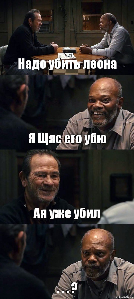 Надо убить леона Я Щяс его убю Ая уже убил . . . ?, Комикс The Sunset Limited