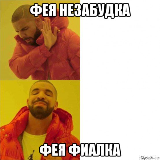 фея незабудка фея фиалка, Комикс Тимати да нет