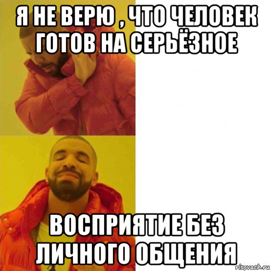 я не верю , что человек готов на серьёзное восприятие без личного общения, Комикс Тимати да нет