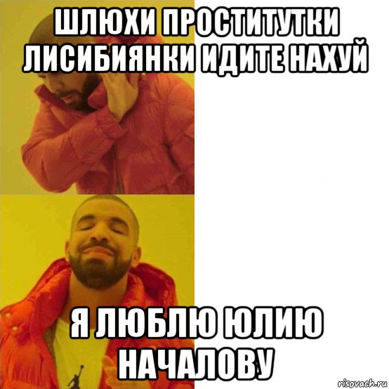 шлюхи проститутки лисибиянки идите нахуй я люблю юлию началову