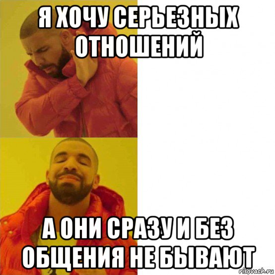 я хочу серьезных отношений а они сразу и без общения не бывают, Комикс Тимати да нет