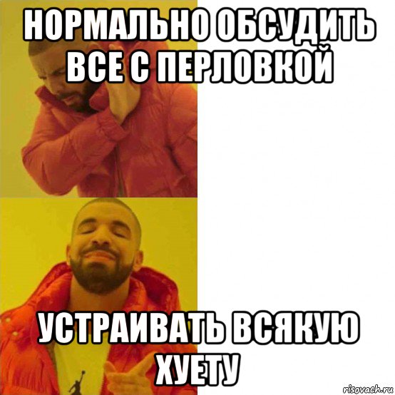 нормально обсудить все с перловкой устраивать всякую хуету, Комикс Тимати да нет