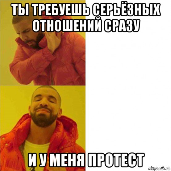 ты требуешь серьёзных отношений сразу и у меня протест, Комикс Тимати да нет