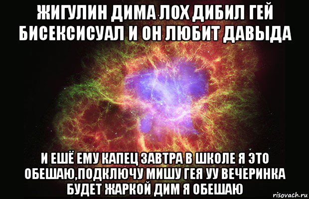 жигулин дима лох дибил гей бисексисуал и он любит давыда и ешё ему капец завтра в школе я это обешаю,подключу мишу гея уу вечеринка будет жаркой дим я обешаю