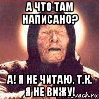 а что там написано? а! я не читаю, т.к. я не вижу!, Мем Ванга (цвет)