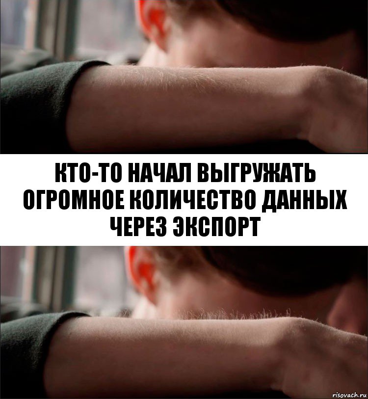 Кто-то начал выгружать огромное количество данных через экспорт, Комикс Волосы дыбом