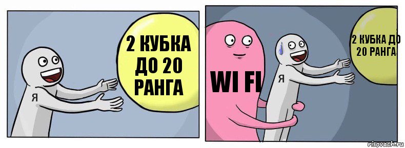 2 кубка до 20 ранга WI Fi 2 кубка до 20 ранга, Комикс Я и жизнь