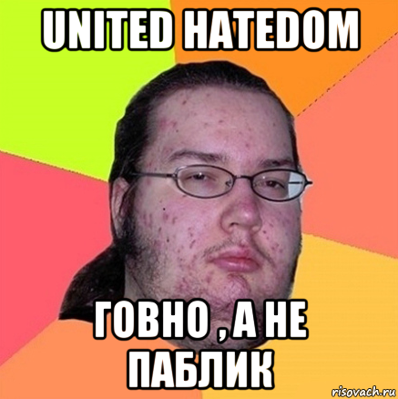 united hatedom говно , а не паблик, Мем Задрот