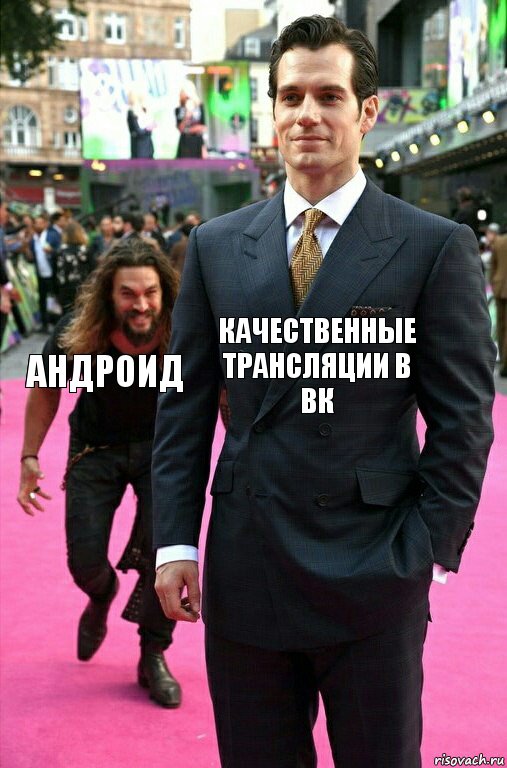 Качественные трансляции в ВК Андроид, Комикс Аквамен крадется к Супермену