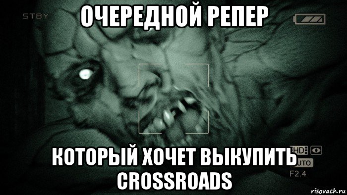 очередной репер который хочет выкупить crossroads, Мем Аутласт