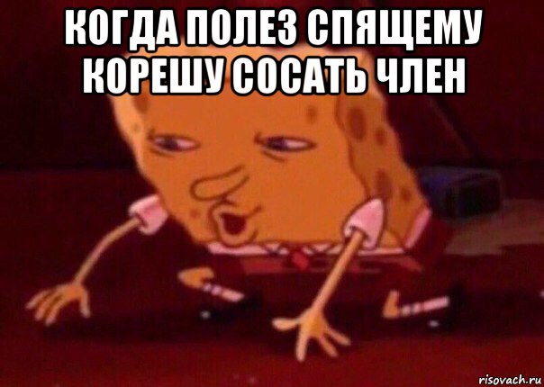 когда полез спящему корешу сосать член , Мем    Bettingmemes