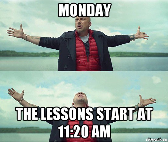 monday the lessons start at 11:20 am, Мем Безлимитище