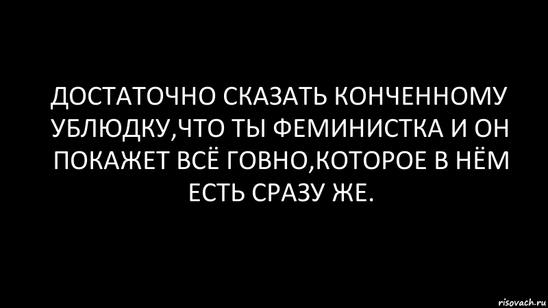 достаточно сказать конченному ублюдку,что ты феминистка и он покажет всё говно,которое в нём есть сразу же., Комикс Черный фон