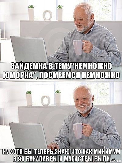 зайдемка в тему"немножко юморка", посмеемся немножко ну хотя бы теперь знаю что как минимум в 93 бакалавры и магистры были, Комикс   Дед