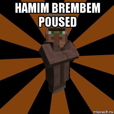 hamim brembem poused 