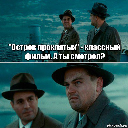 "Остров проклятых" - классный фильм. А ты смотрел? , Комикс Ди Каприо (Остров проклятых)