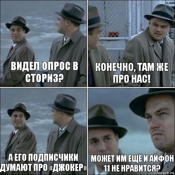 Видел опрос в сториз? Конечно, там же про нас! А его подписчики думают про «Джокер» Может им ещё и айфон 11 не нравится?, Комикс дикаприо 4