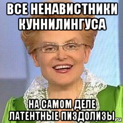 все ненавистники куннилингуса на самом деле латентные пиздолизы, Мем ЭТО НОРМАЛЬНО