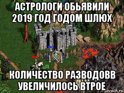 астрологи обьявили 2019 год годом шлюх количество разводовв увеличилось втрое