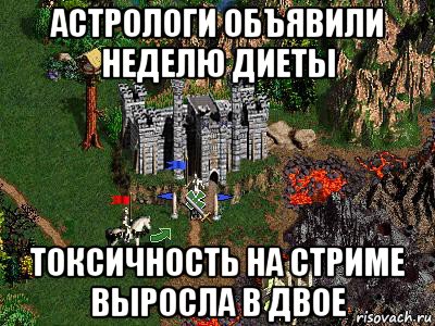 астрологи объявили неделю диеты токсичность на стриме выросла в двое, Мем Герои 3