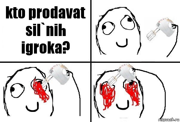 kto prodavat sil`nih igroka?