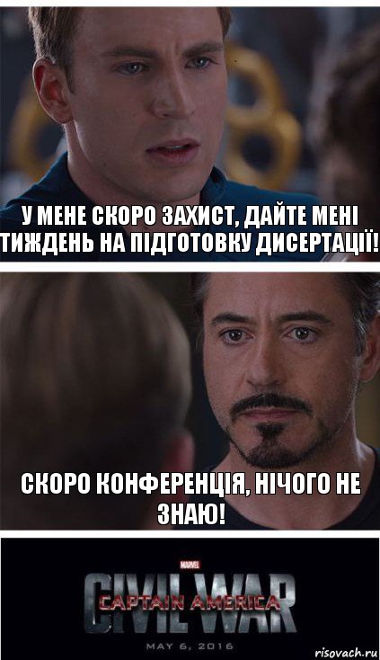 У мене скоро захист, дайте мені тиждень на підготовку дисертації! Скоро конференція, нічого не знаю!, Комикс   Гражданская Война