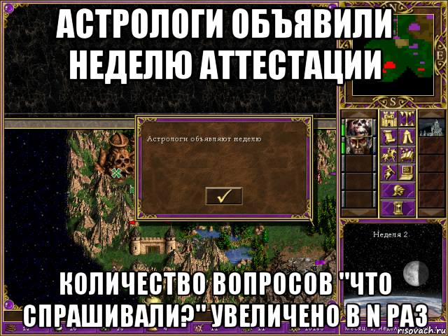 астрологи объявили неделю аттестации количество вопросов "что спрашивали?" увеличено в n раз