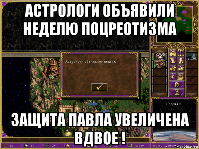 астрологи объявили неделю поцреотизма защита павла увеличена вдвое !