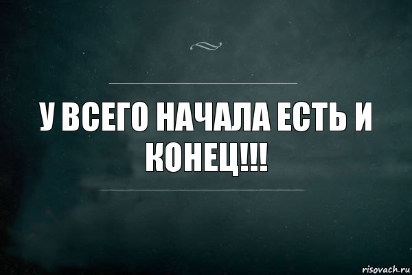 У всего начала есть и конец!!!, Комикс Игра Слов