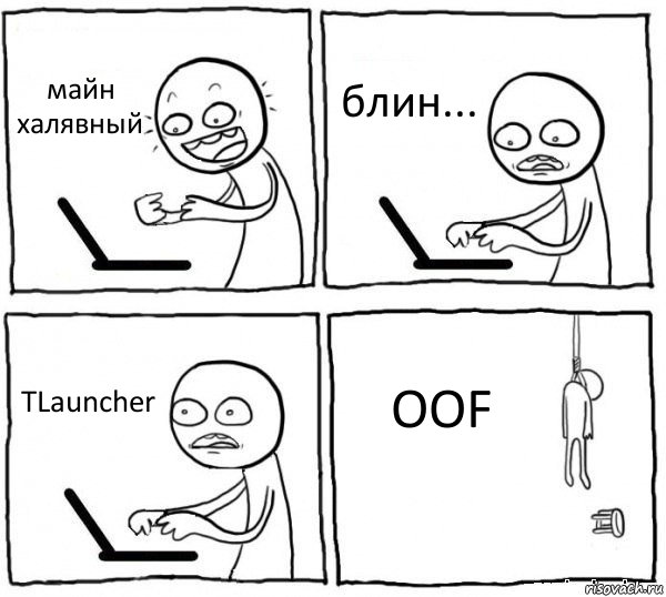 майн халявный блин... TLauncher OOF