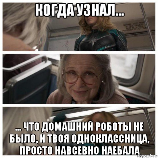 когда узнал... ... что домашний роботы не было, и твоя одноклассница, просто навсевно наебала, Комикс Капитан Марвел