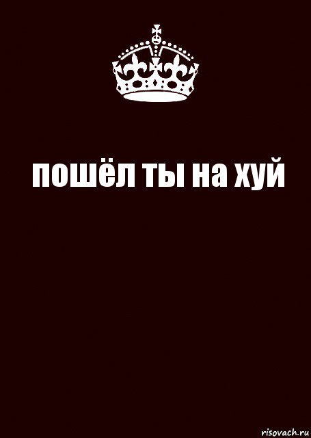 пошёл ты на хуй , Комикс keep calm