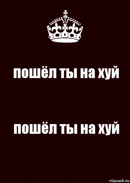 пошёл ты на хуй пошёл ты на хуй, Комикс keep calm