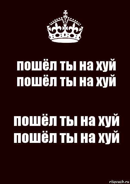 пошёл ты на хуй пошёл ты на хуй пошёл ты на хуй пошёл ты на хуй, Комикс keep calm