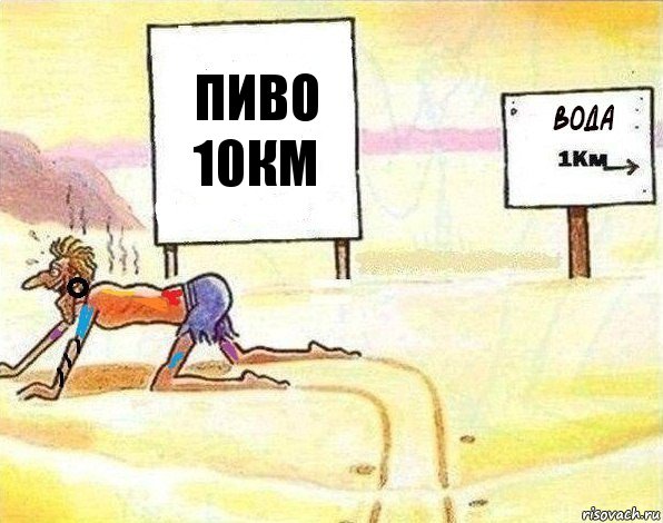 Пиво
10км, Комикс Вода 1 км