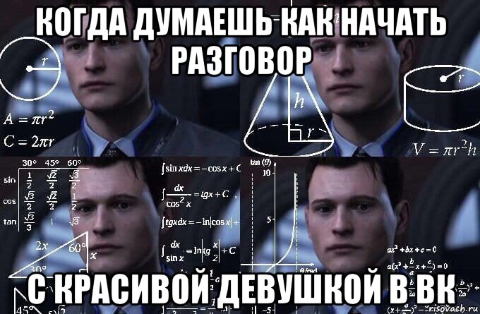 когда думаешь как начать разговор с красивой девушкой в вк, Мем  Коннор задумался