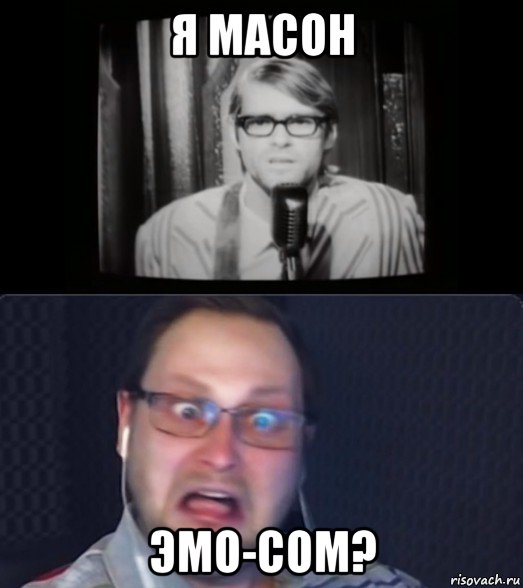 я масон эмо-сом?