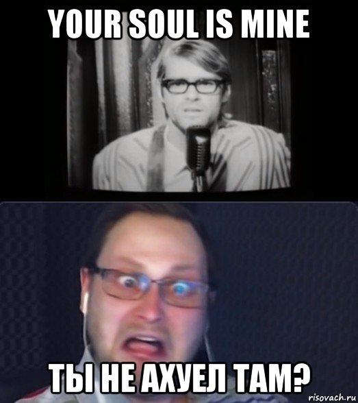 your soul is mine ты не ахуел там?