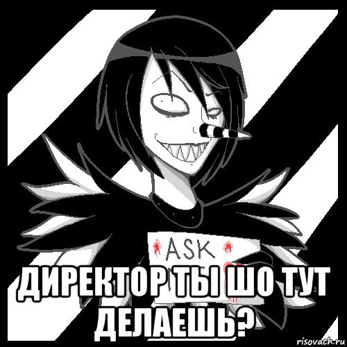  директор ты шо тут делаешь?, Мем Laughing Jack