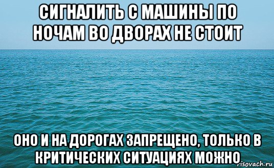 сигналить с машины по ночам во дворах не стоит оно и на дорогах запрещено, только в критических ситуациях можно