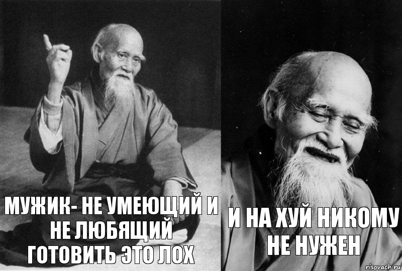 мужик- не умеющий и не любящий готовить это лох и на хуй никому не нужен, Комикс Мудрец-монах (2 зоны)