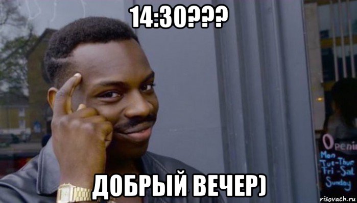 14:30??? добрый вечер)