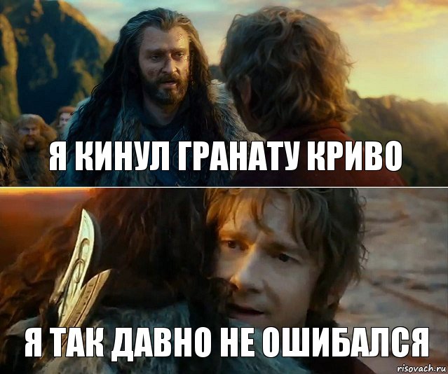 Я кинул гранату криво Я так давно не ошибался, Комикс Я никогда еще так не ошибался