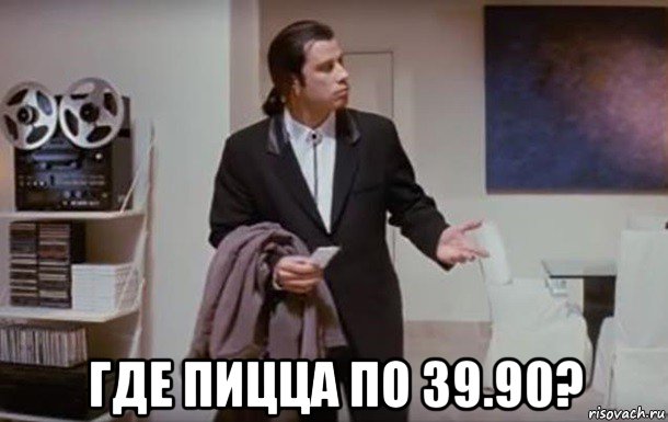  где пицца по 39.90?