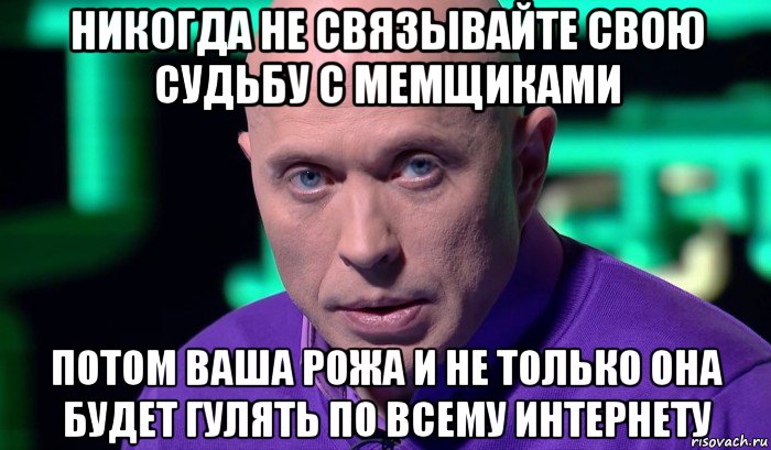 никогда не связывайте свою судьбу с мемщиками потом ваша рожа и не только она будет гулять по всему интернету, Мем Необъяснимо но факт