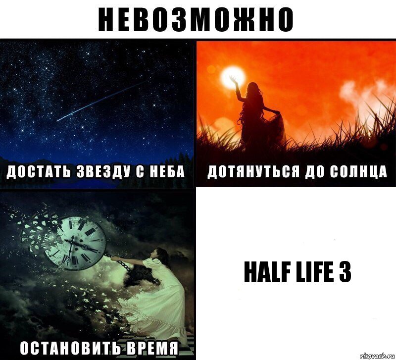 HALF LIFE 3, Комикс Невозможно